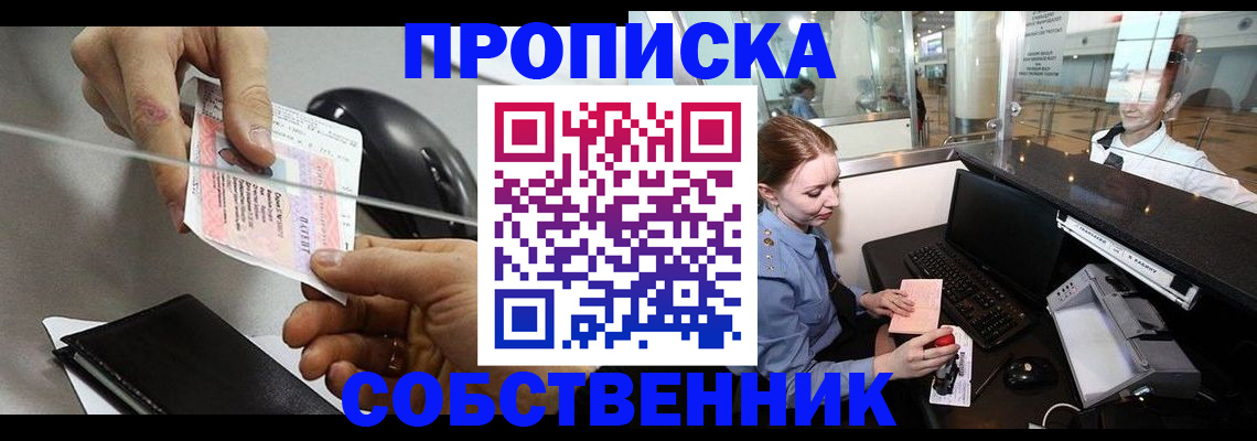 прописка законно в Симе